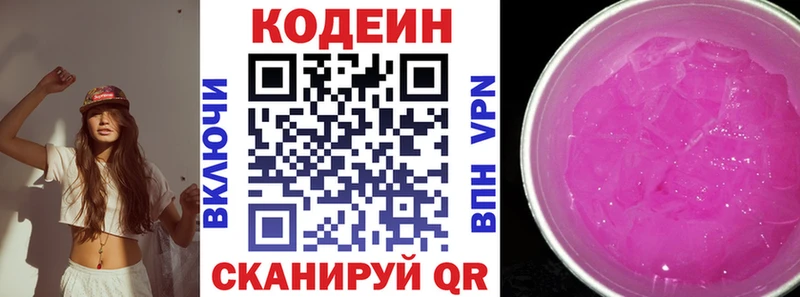 Купить где  Снежногорск  Кодеиновый сироп Lean Purple Drank 
